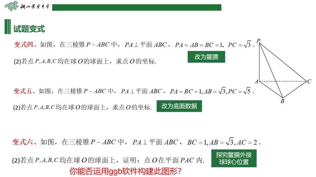 【说高考真题】2025年新高考全国Ⅰ卷17题说课D40 第32张