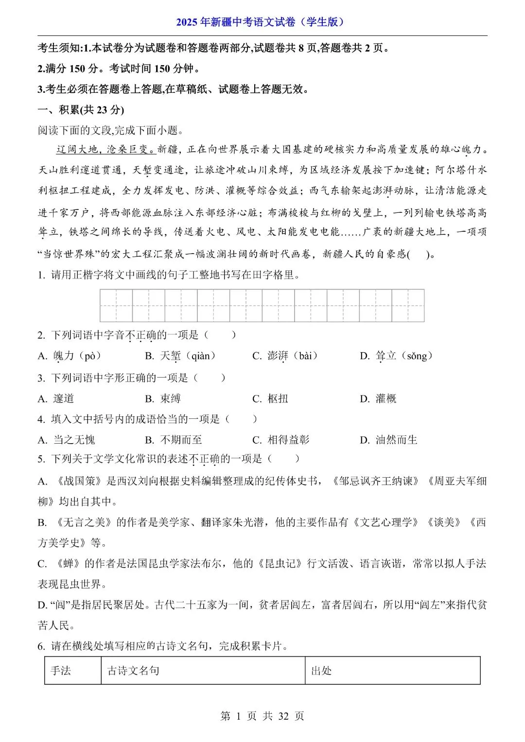 2025年新疆中考语文试卷解析版,完整电子版可打印 第3张