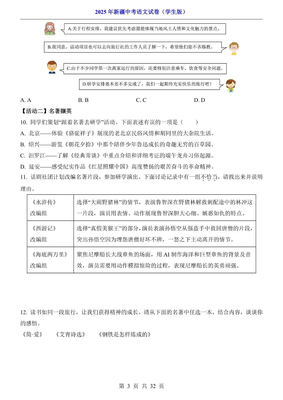 2025年新疆中考语文试卷解析版,完整电子版可打印 第5张