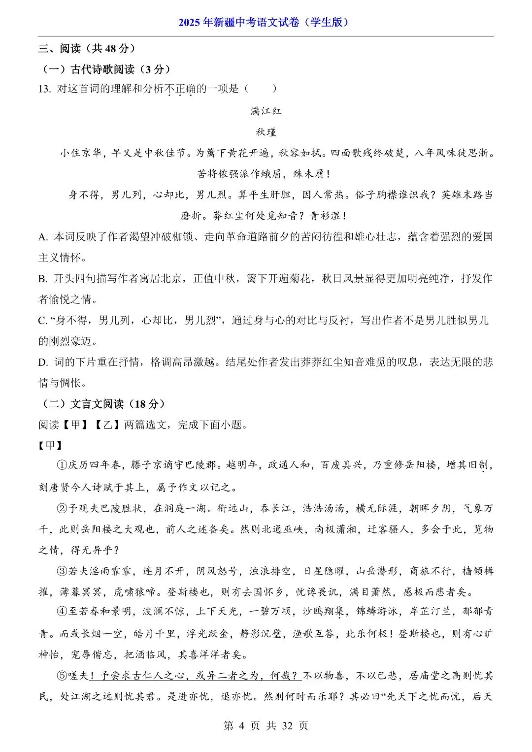 2025年新疆中考语文试卷解析版,完整电子版可打印 第6张