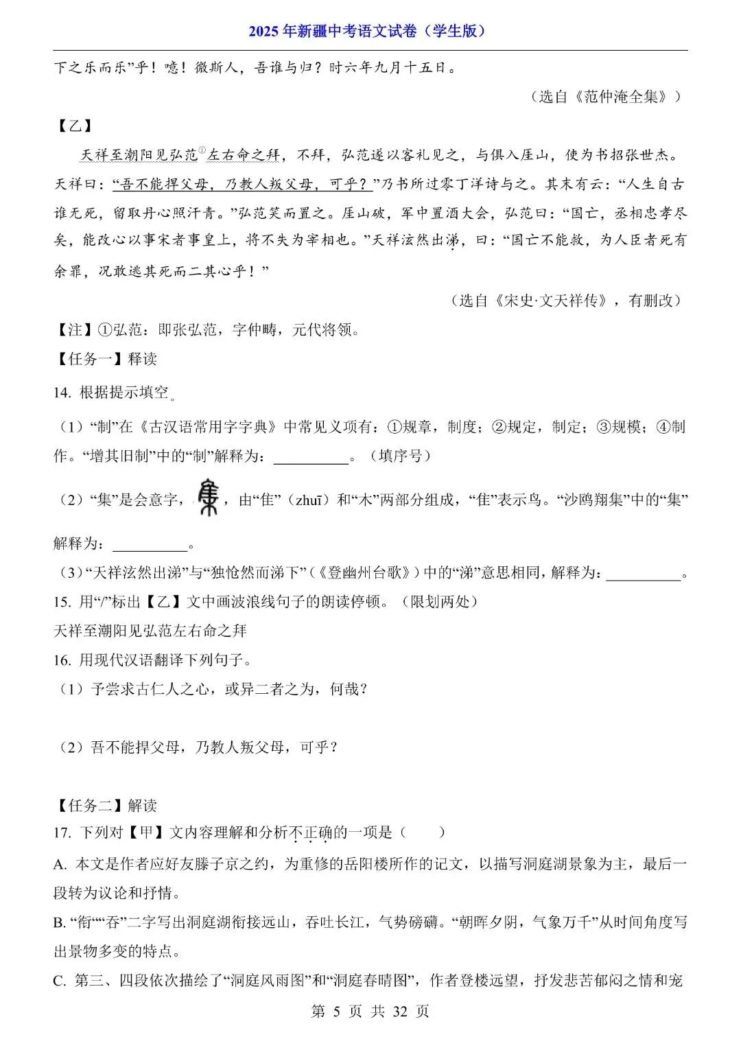 2025年新疆中考语文试卷解析版,完整电子版可打印 第7张