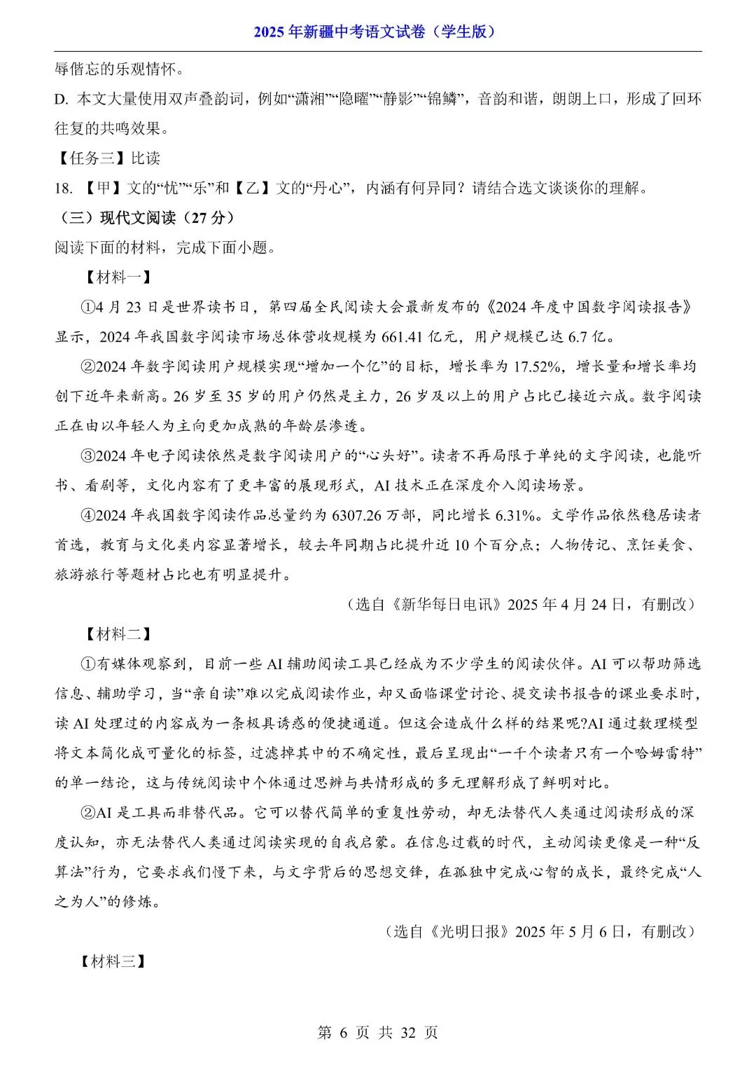 2025年新疆中考语文试卷解析版,完整电子版可打印 第8张