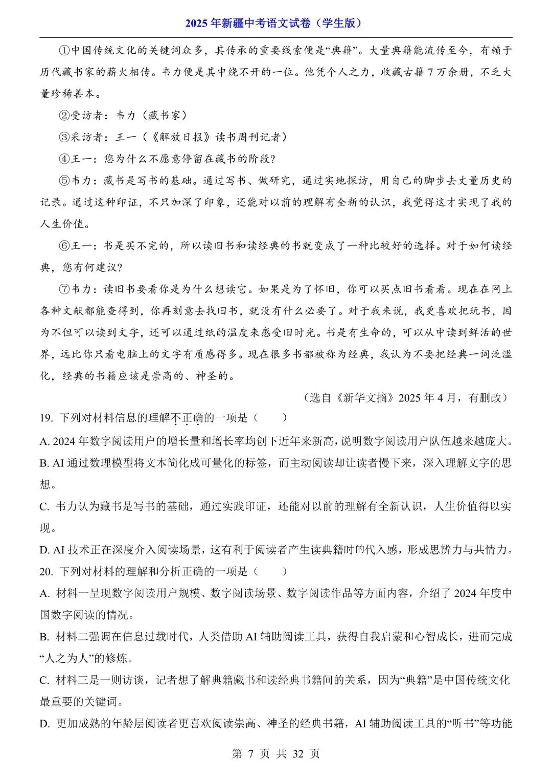2025年新疆中考语文试卷解析版,完整电子版可打印 第9张