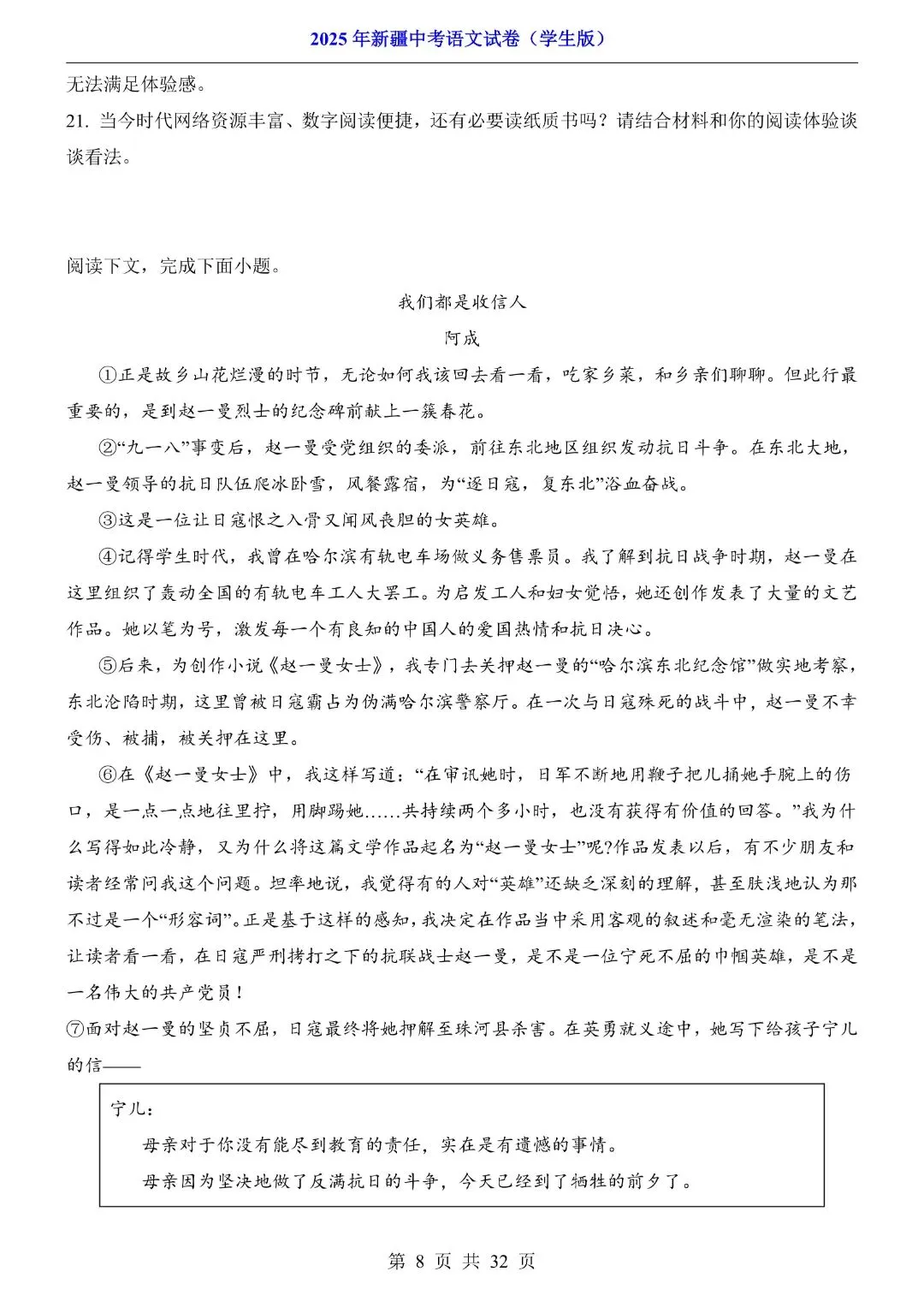 2025年新疆中考语文试卷解析版,完整电子版可打印 第10张