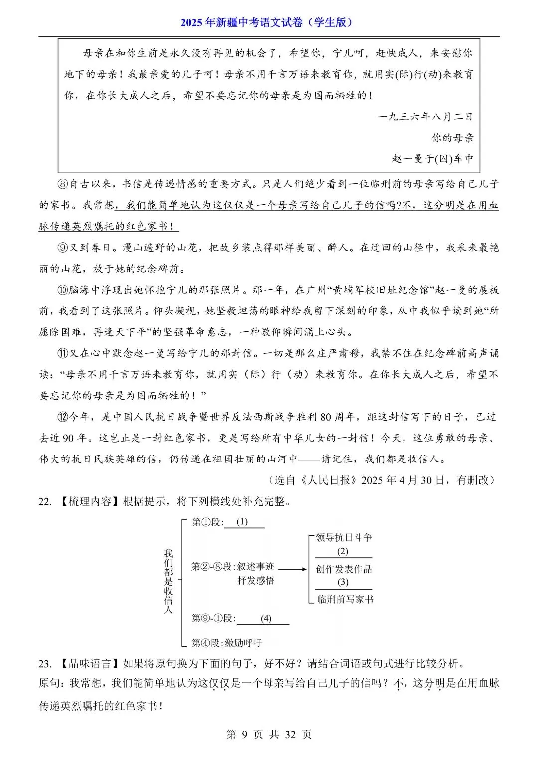 2025年新疆中考语文试卷解析版,完整电子版可打印 第11张