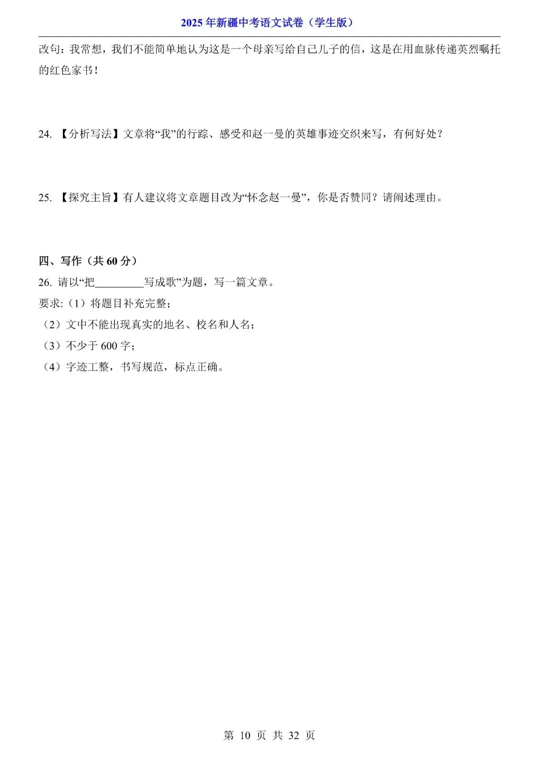 2025年新疆中考语文试卷解析版,完整电子版可打印 第12张