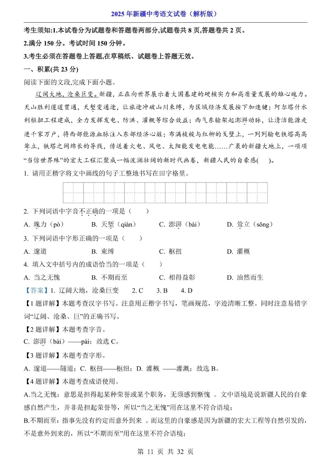 2025年新疆中考语文试卷解析版,完整电子版可打印 第13张