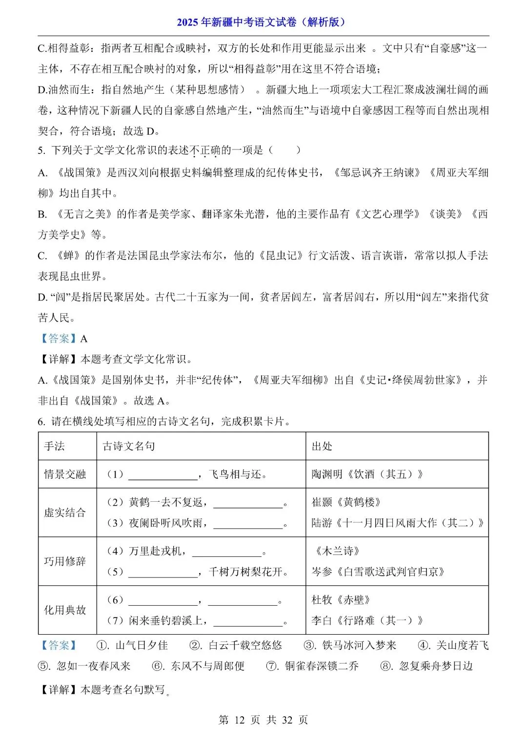 2025年新疆中考语文试卷解析版,完整电子版可打印 第14张