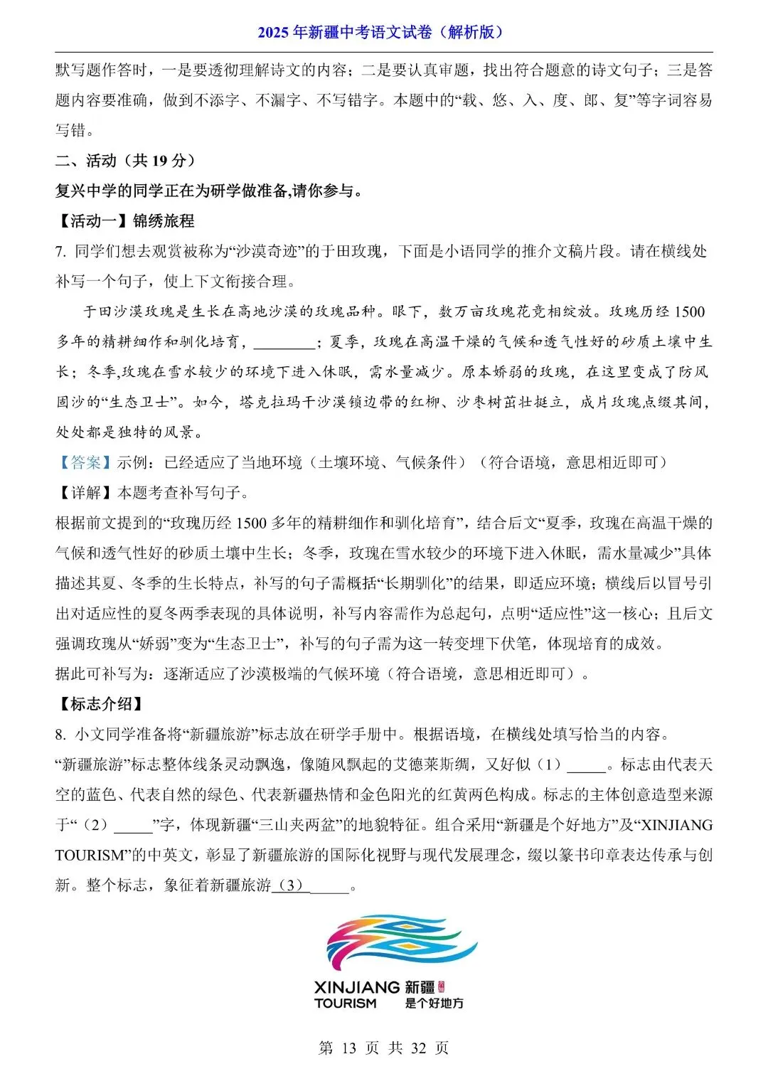 2025年新疆中考语文试卷解析版,完整电子版可打印 第15张