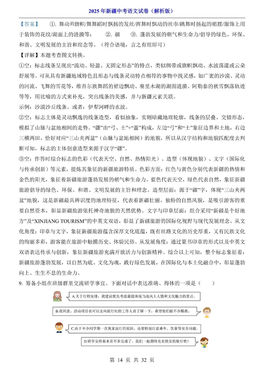 2025年新疆中考语文试卷解析版,完整电子版可打印 第16张