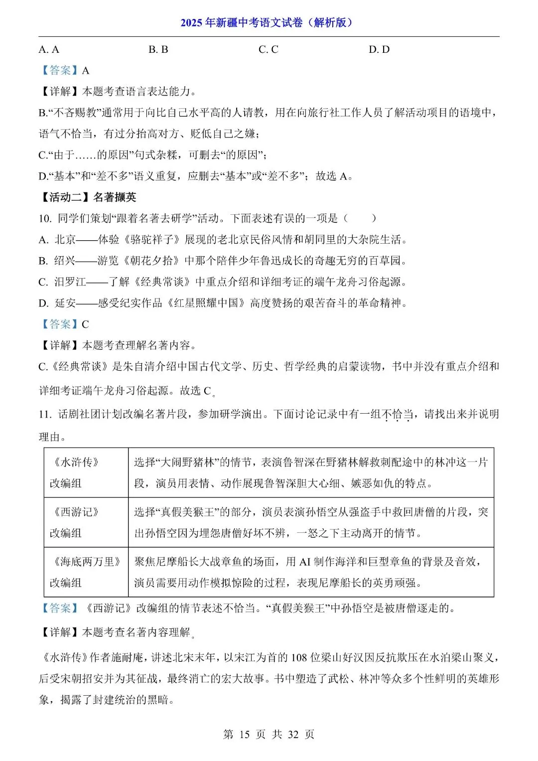 2025年新疆中考语文试卷解析版,完整电子版可打印 第17张