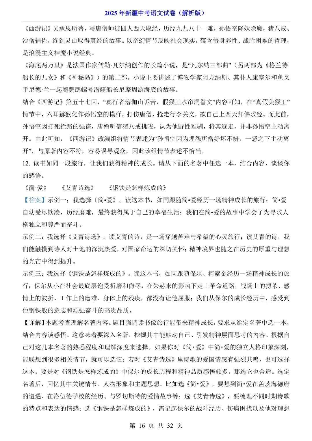 2025年新疆中考语文试卷解析版,完整电子版可打印 第18张