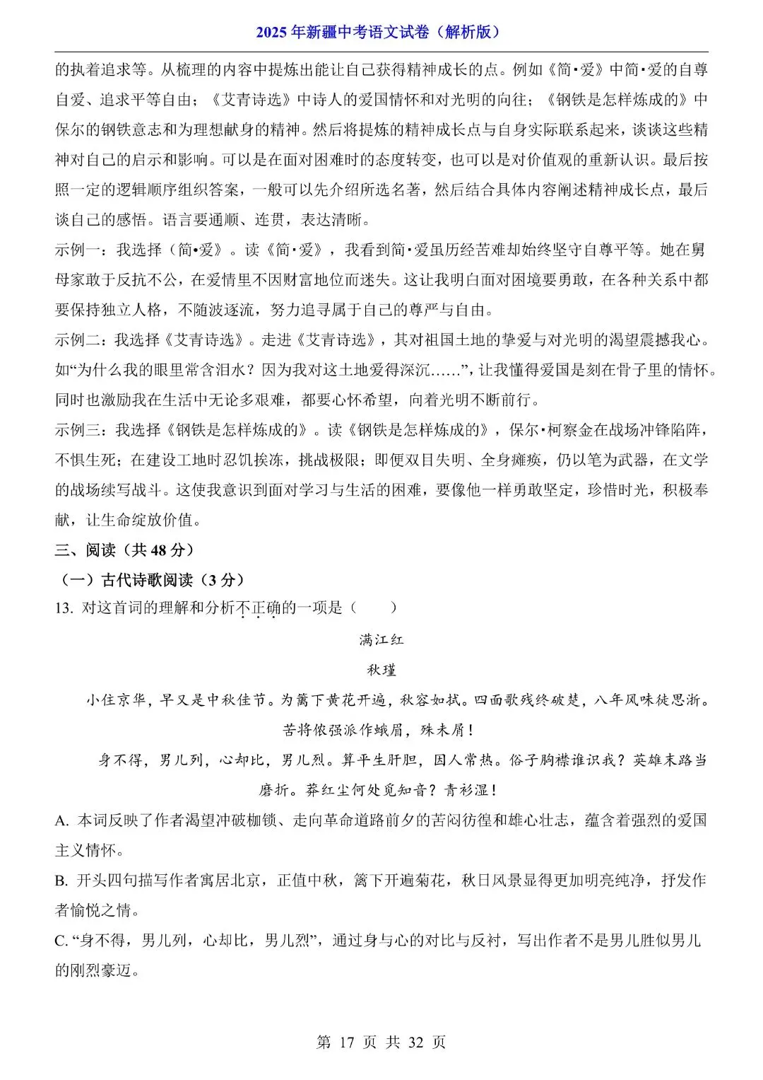 2025年新疆中考语文试卷解析版,完整电子版可打印 第19张