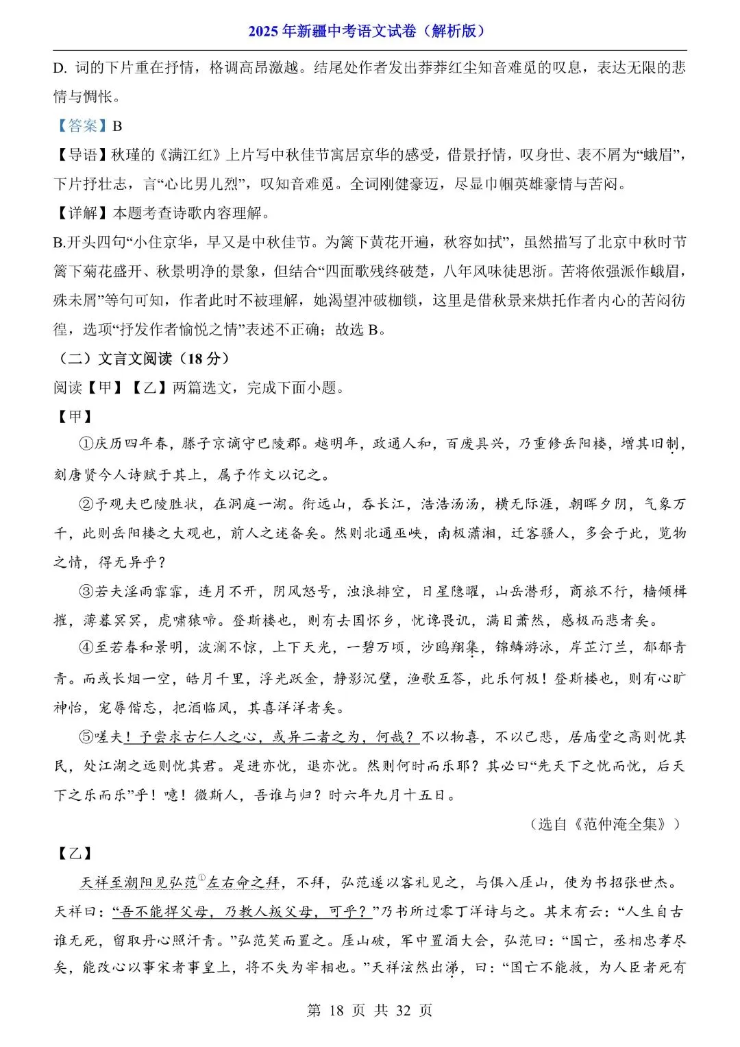 2025年新疆中考语文试卷解析版,完整电子版可打印 第20张