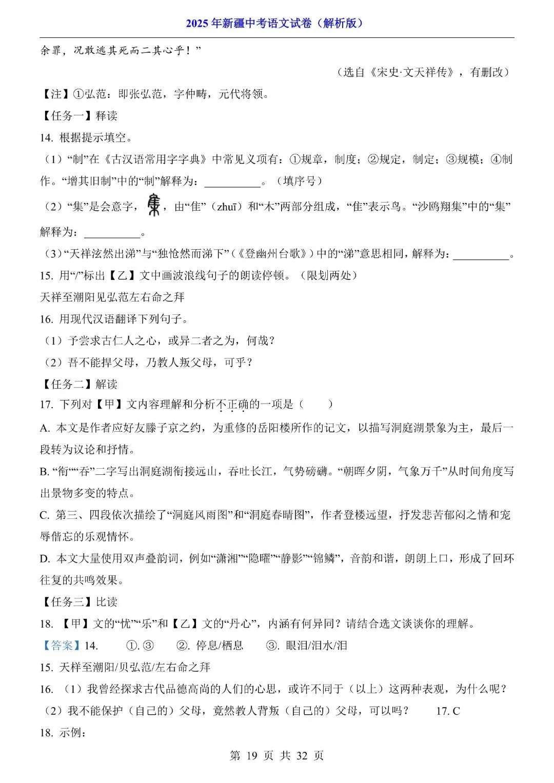 2025年新疆中考语文试卷解析版,完整电子版可打印 第21张