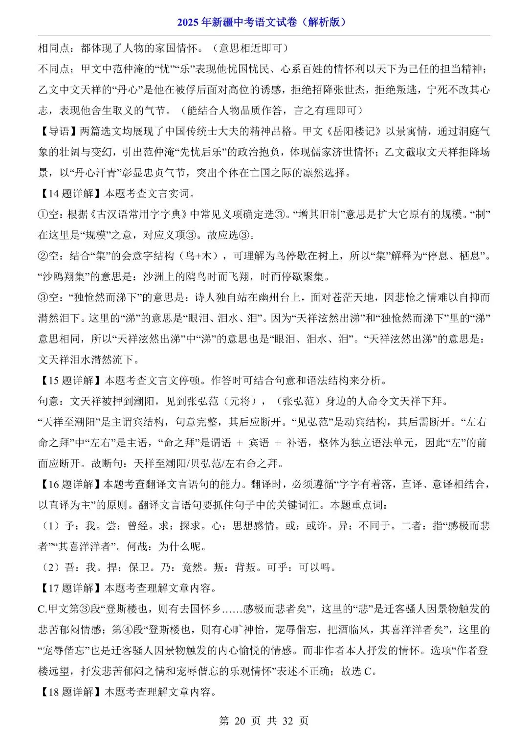2025年新疆中考语文试卷解析版,完整电子版可打印 第22张