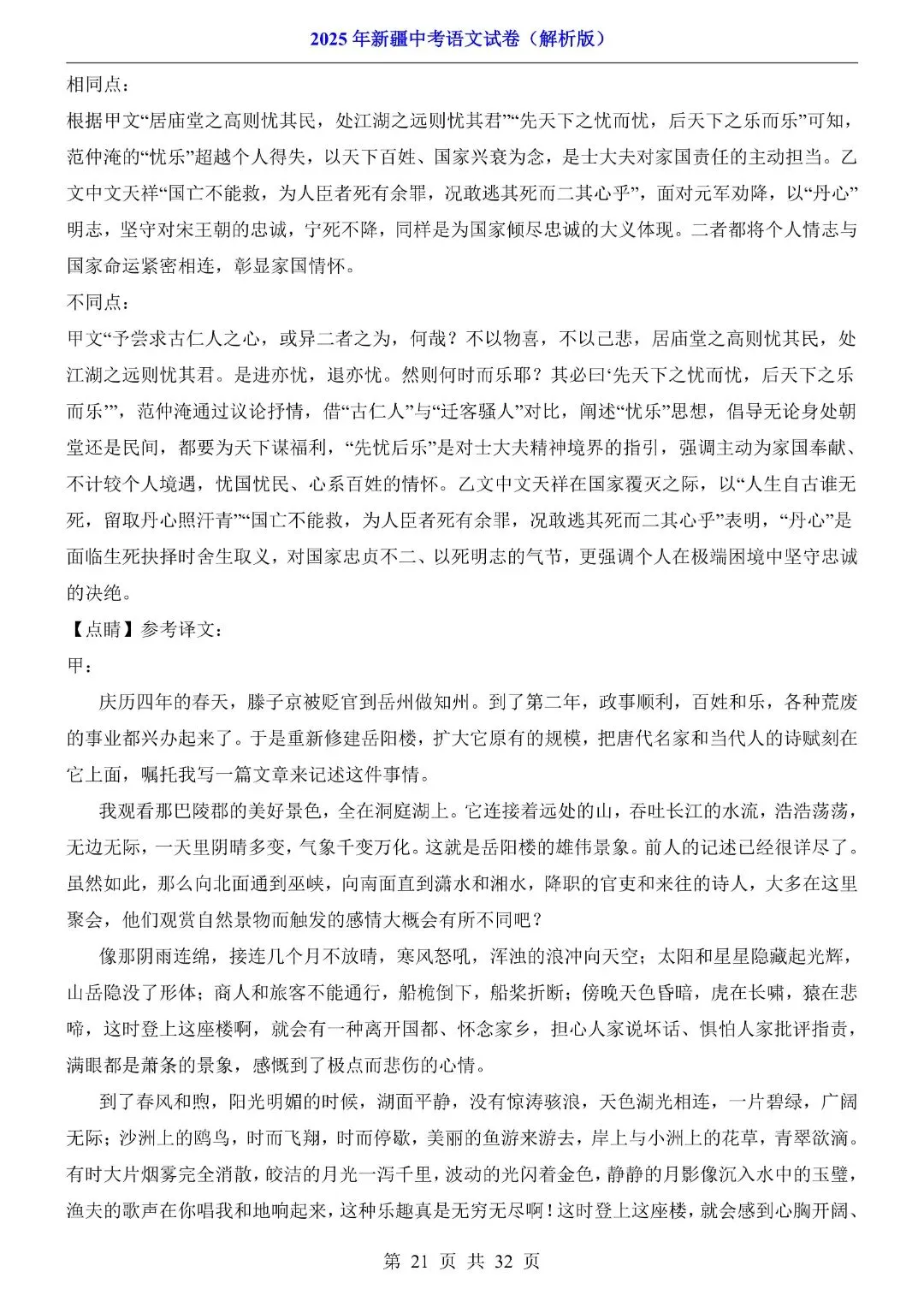 2025年新疆中考语文试卷解析版,完整电子版可打印 第23张