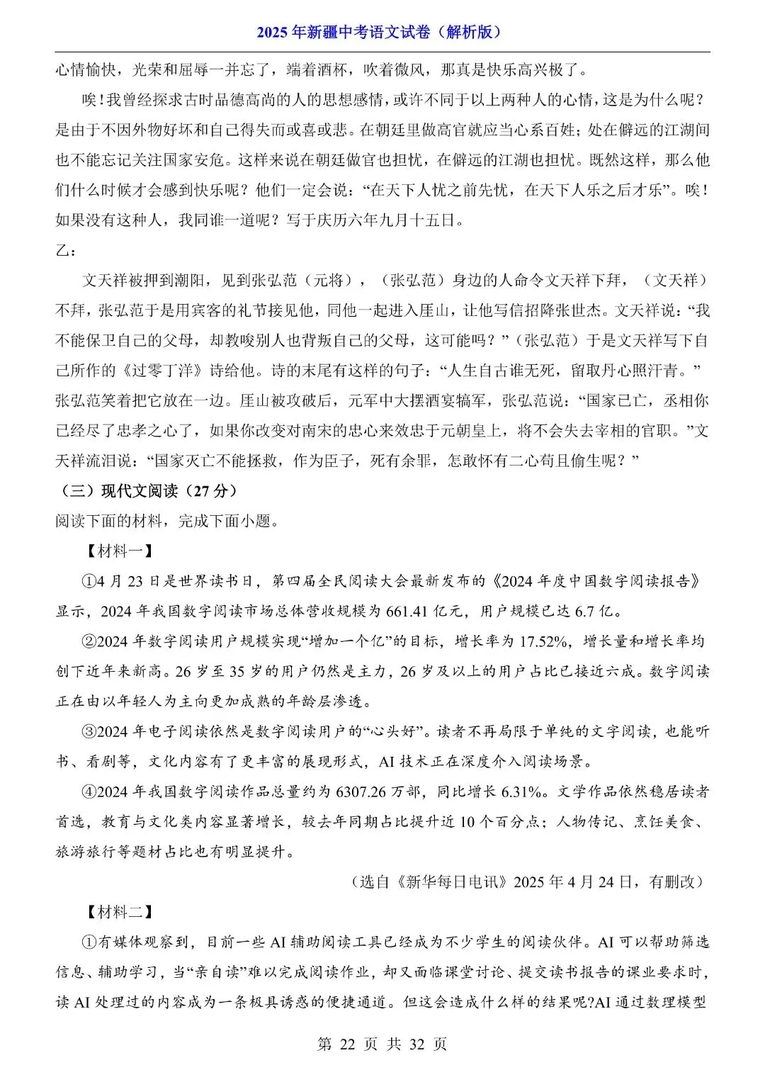 2025年新疆中考语文试卷解析版,完整电子版可打印 第24张