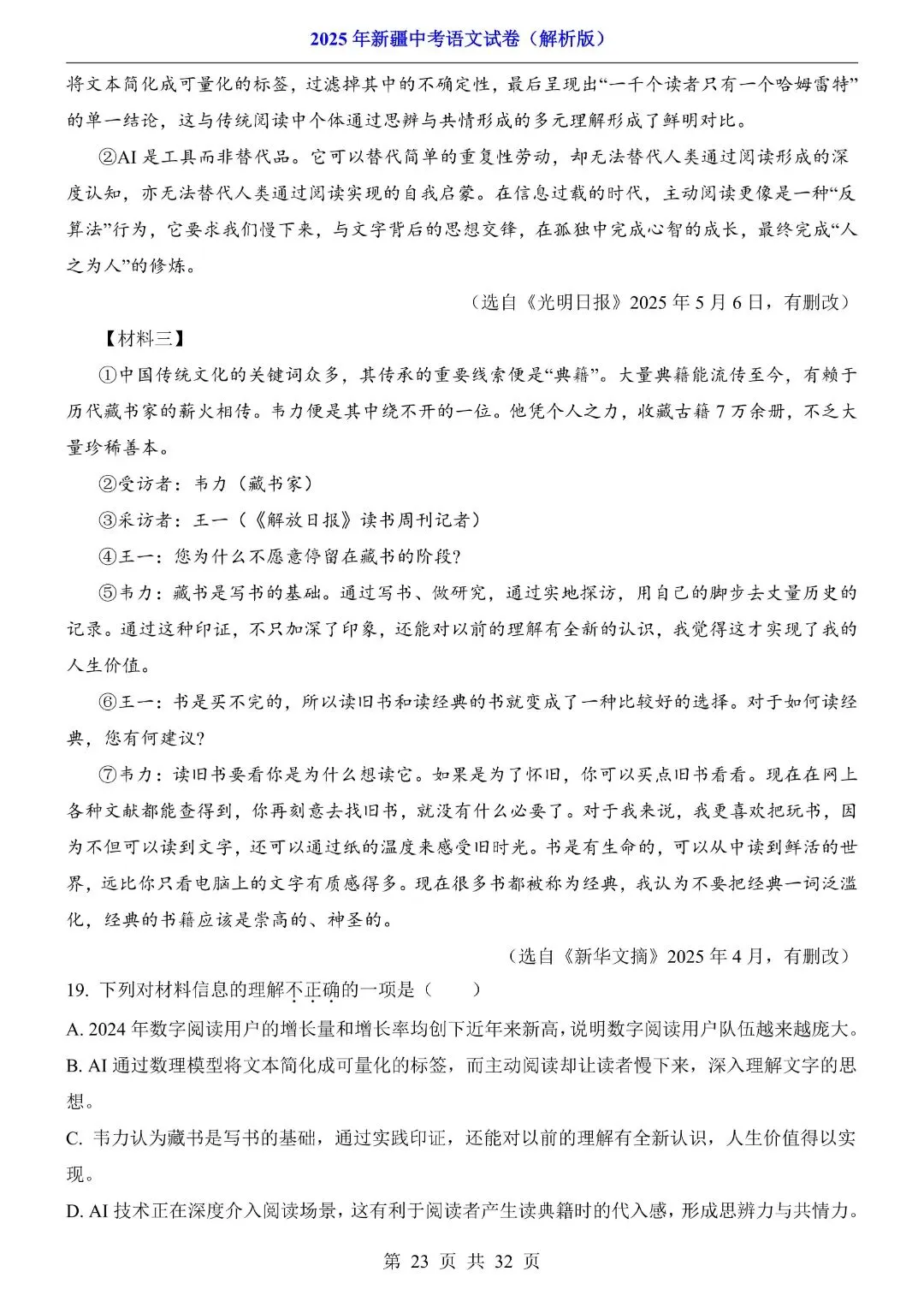 2025年新疆中考语文试卷解析版,完整电子版可打印 第25张