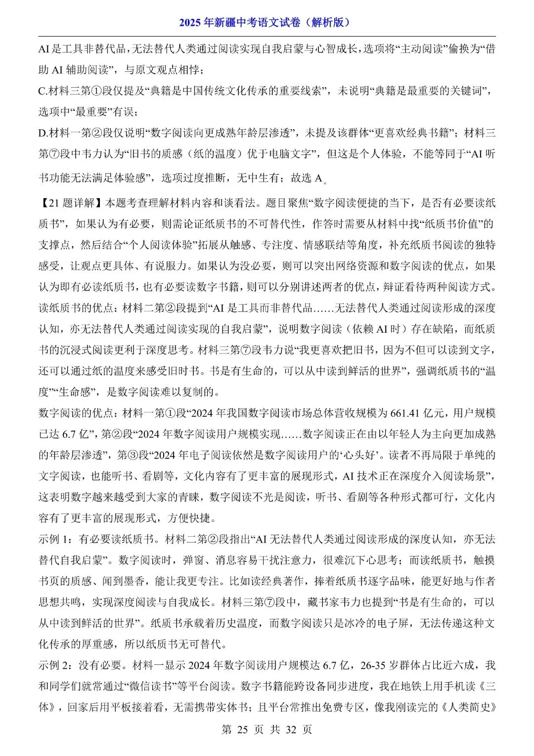 2025年新疆中考语文试卷解析版,完整电子版可打印 第27张