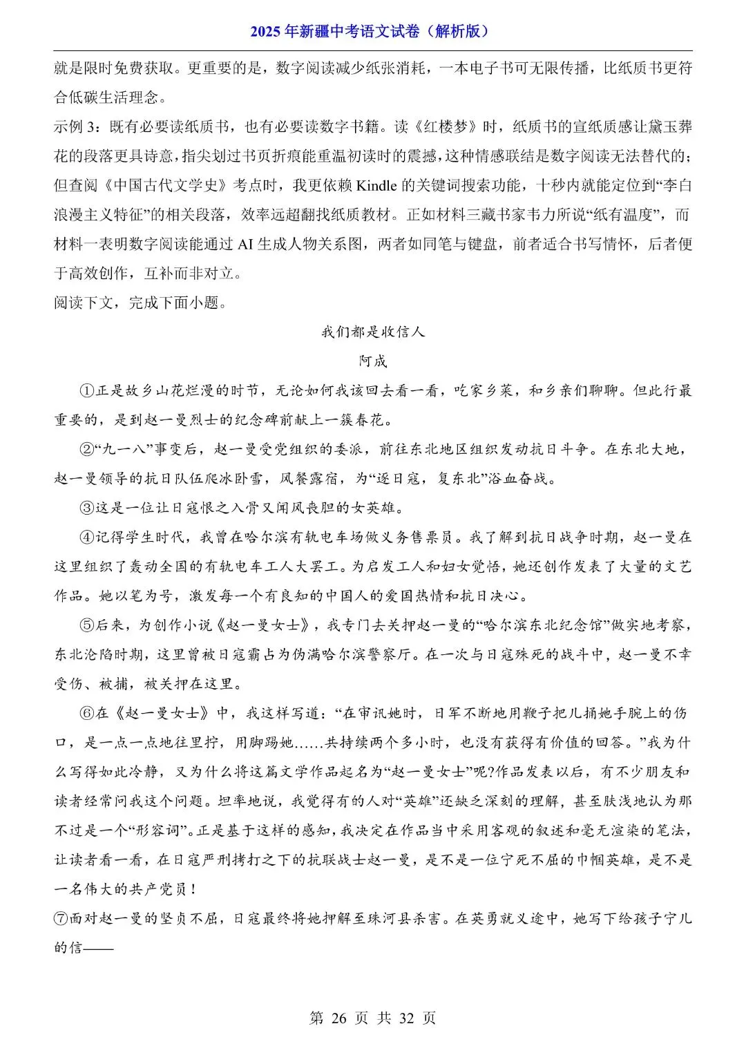 2025年新疆中考语文试卷解析版,完整电子版可打印 第28张