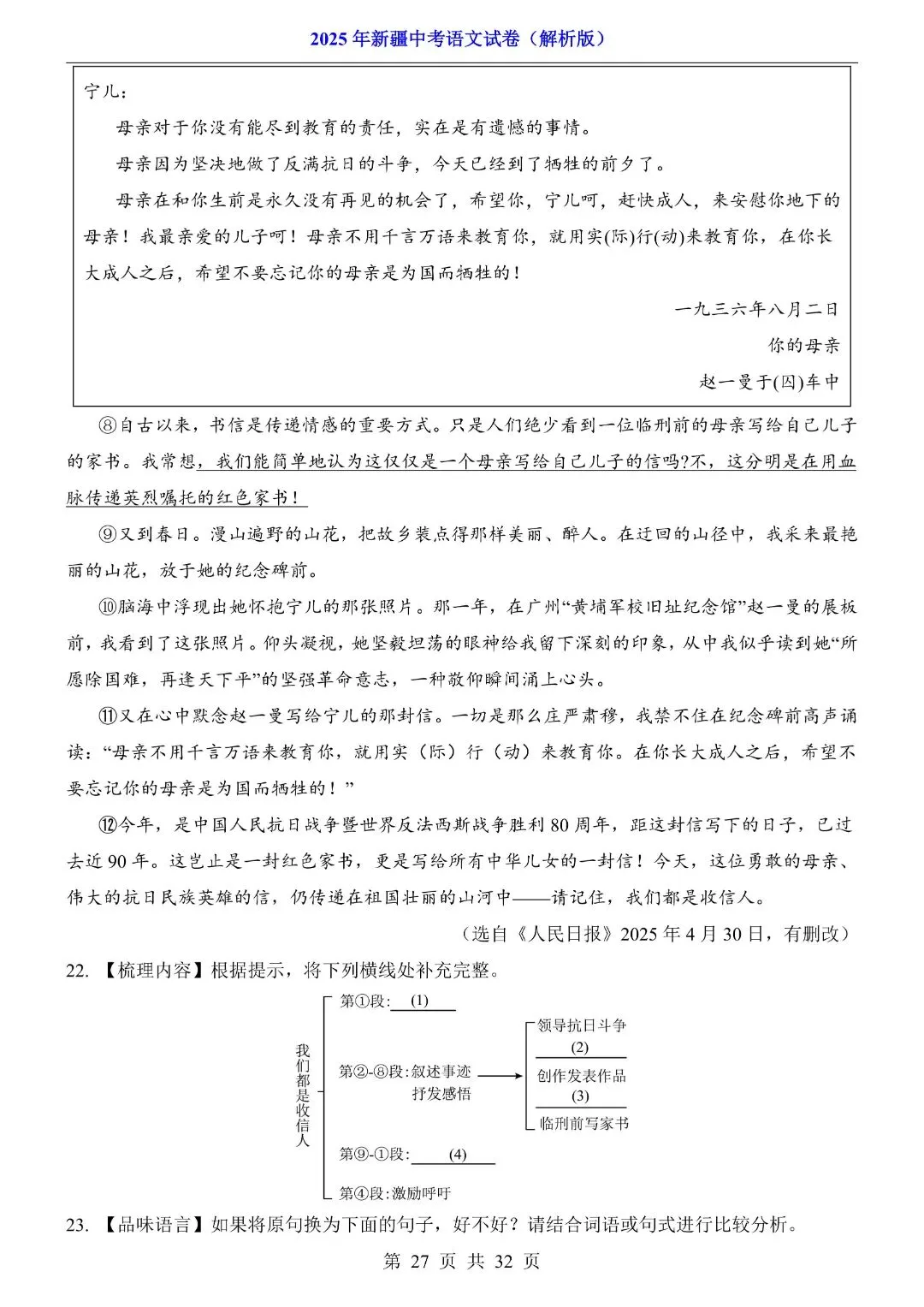 2025年新疆中考语文试卷解析版,完整电子版可打印 第29张