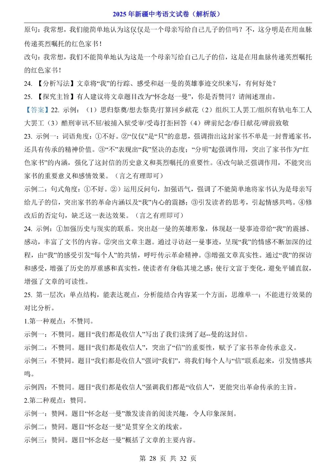 2025年新疆中考语文试卷解析版,完整电子版可打印 第30张