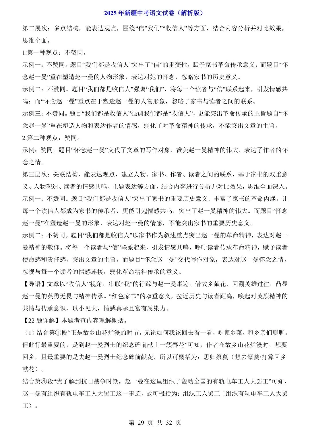 2025年新疆中考语文试卷解析版,完整电子版可打印 第31张