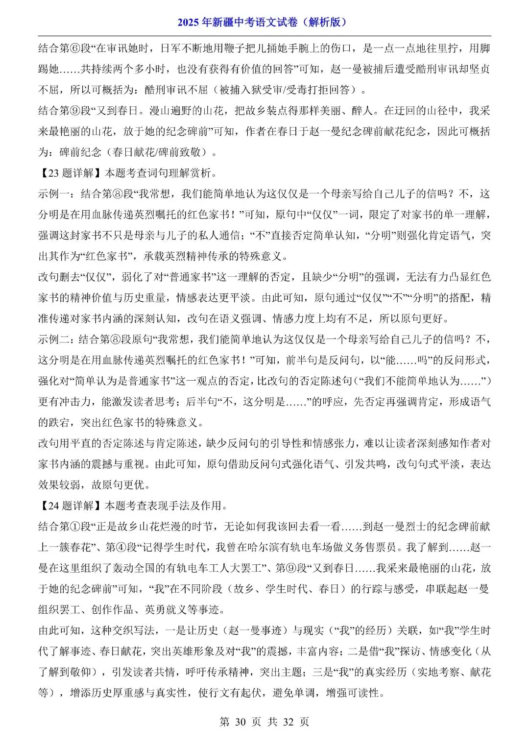 2025年新疆中考语文试卷解析版,完整电子版可打印 第32张