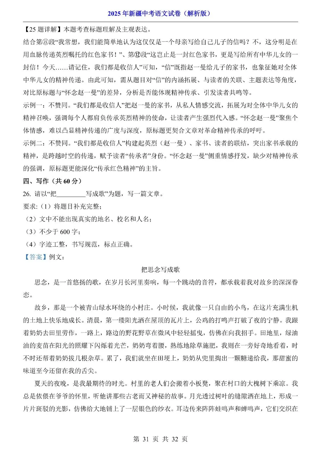 2025年新疆中考语文试卷解析版,完整电子版可打印 第33张