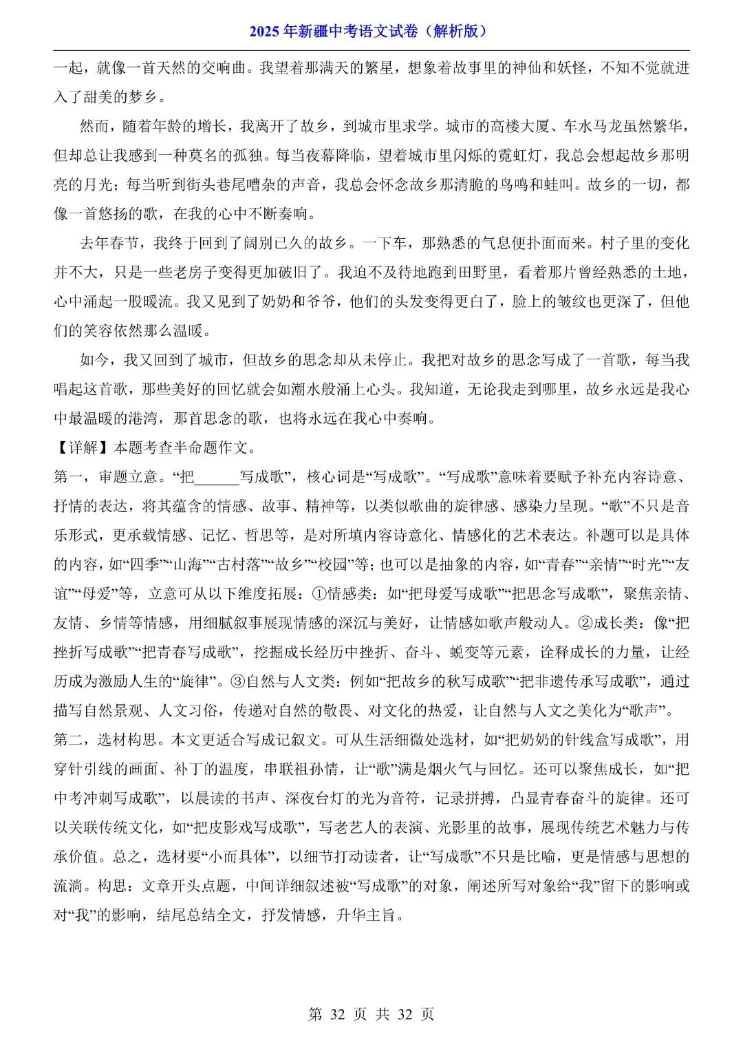 2025年新疆中考语文试卷解析版,完整电子版可打印 第34张