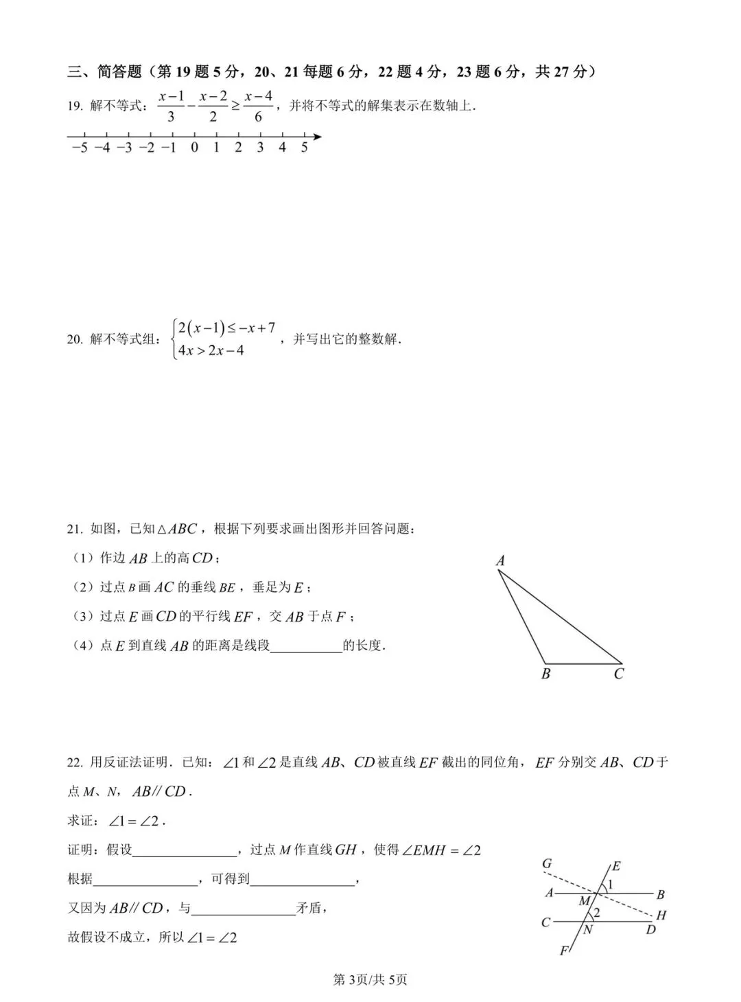2026年松江区七年级(下)数学期中试卷及参考答案 第3张