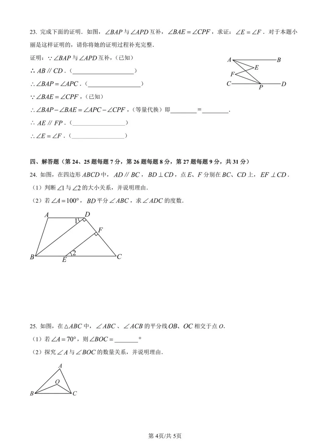 2026年松江区七年级(下)数学期中试卷及参考答案 第4张