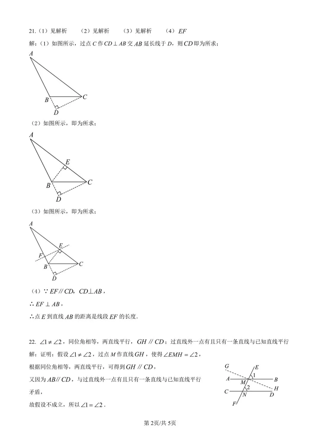 2026年松江区七年级(下)数学期中试卷及参考答案 第7张