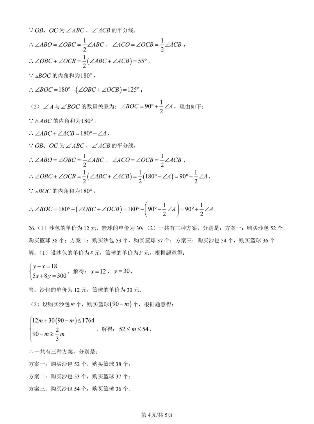 2026年松江区七年级(下)数学期中试卷及参考答案 第9张