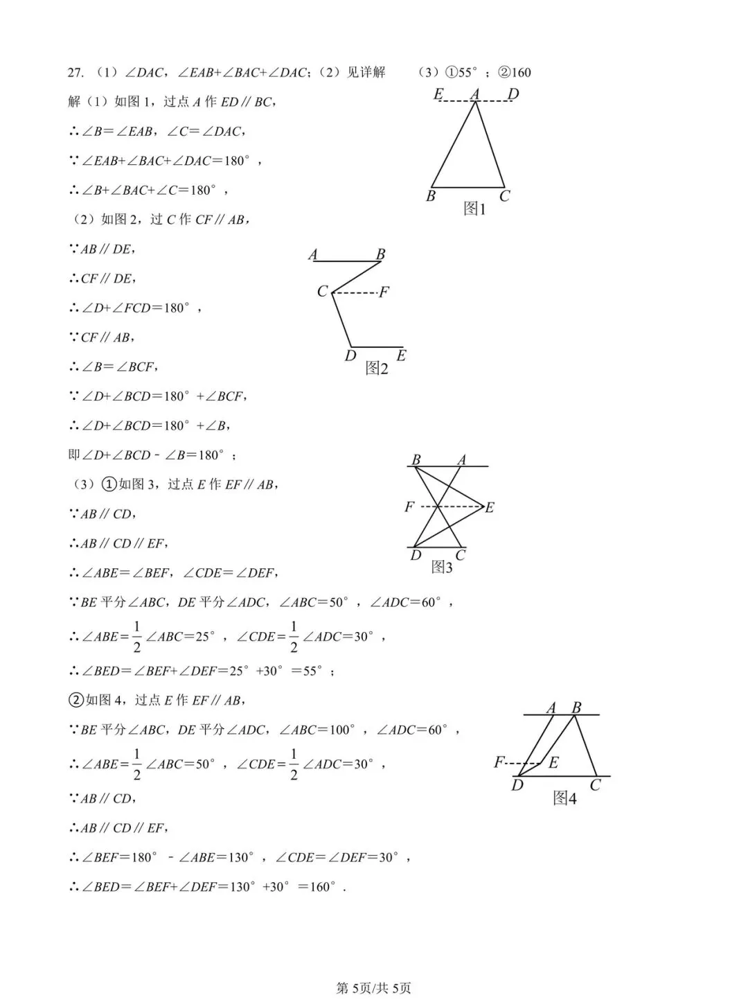 2026年松江区七年级(下)数学期中试卷及参考答案 第10张