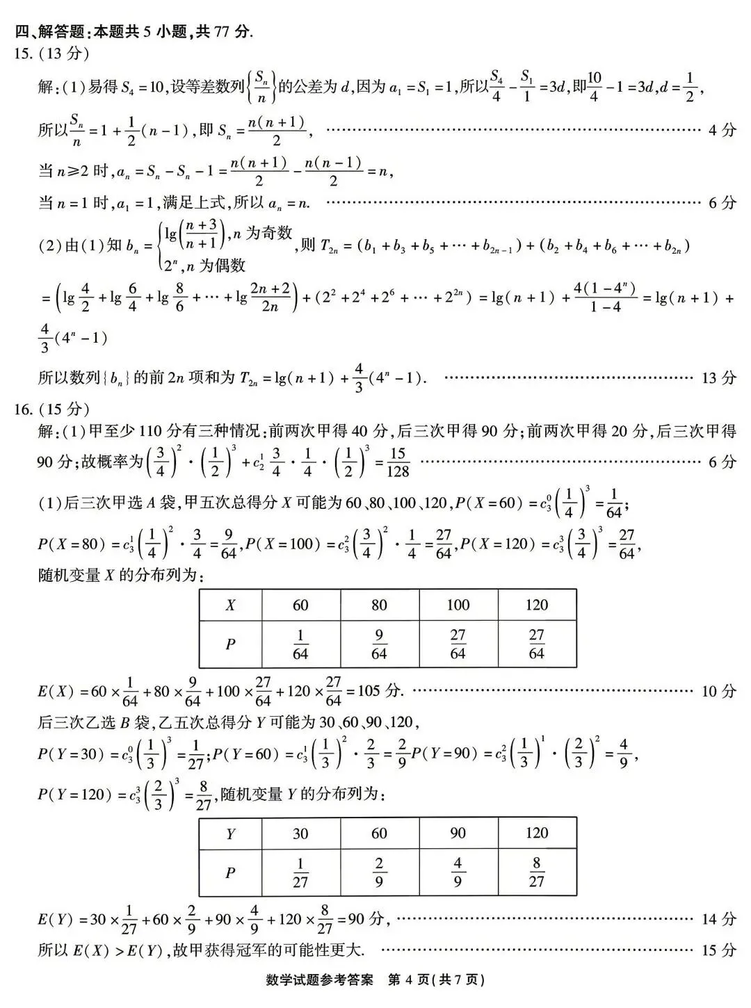 25-26江淮十校高三4月检测数学试卷及答案 第8张