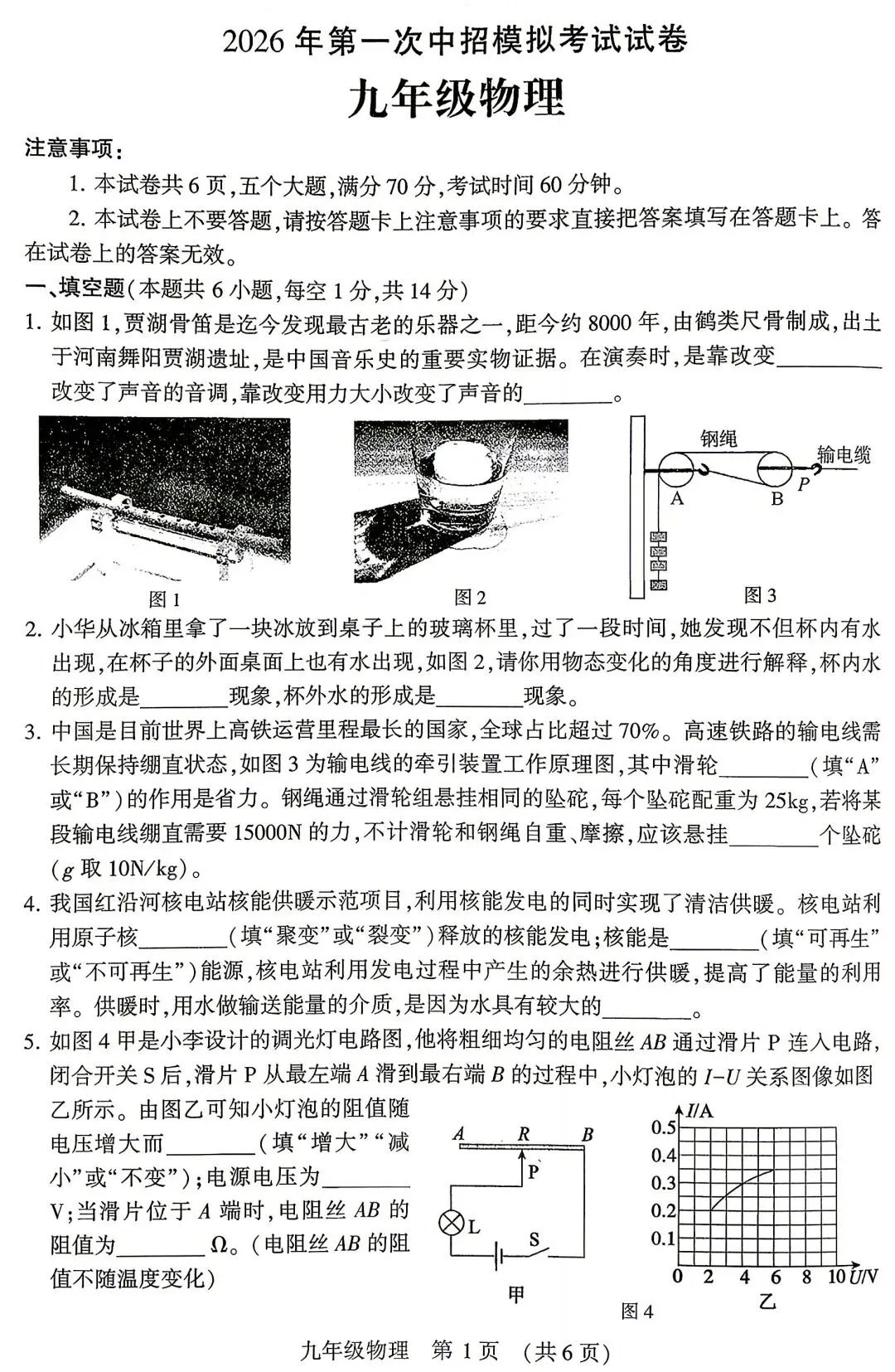 2026年河南省中考物理模拟试卷及答案解析(许昌用) 第1张