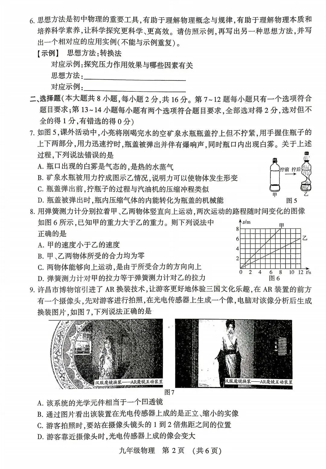 2026年河南省中考物理模拟试卷及答案解析(许昌用) 第2张