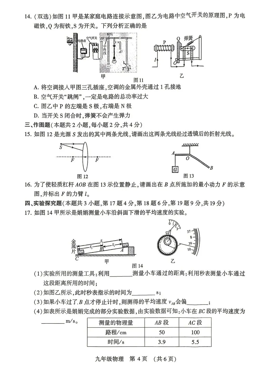 2026年河南省中考物理模拟试卷及答案解析(许昌用) 第4张