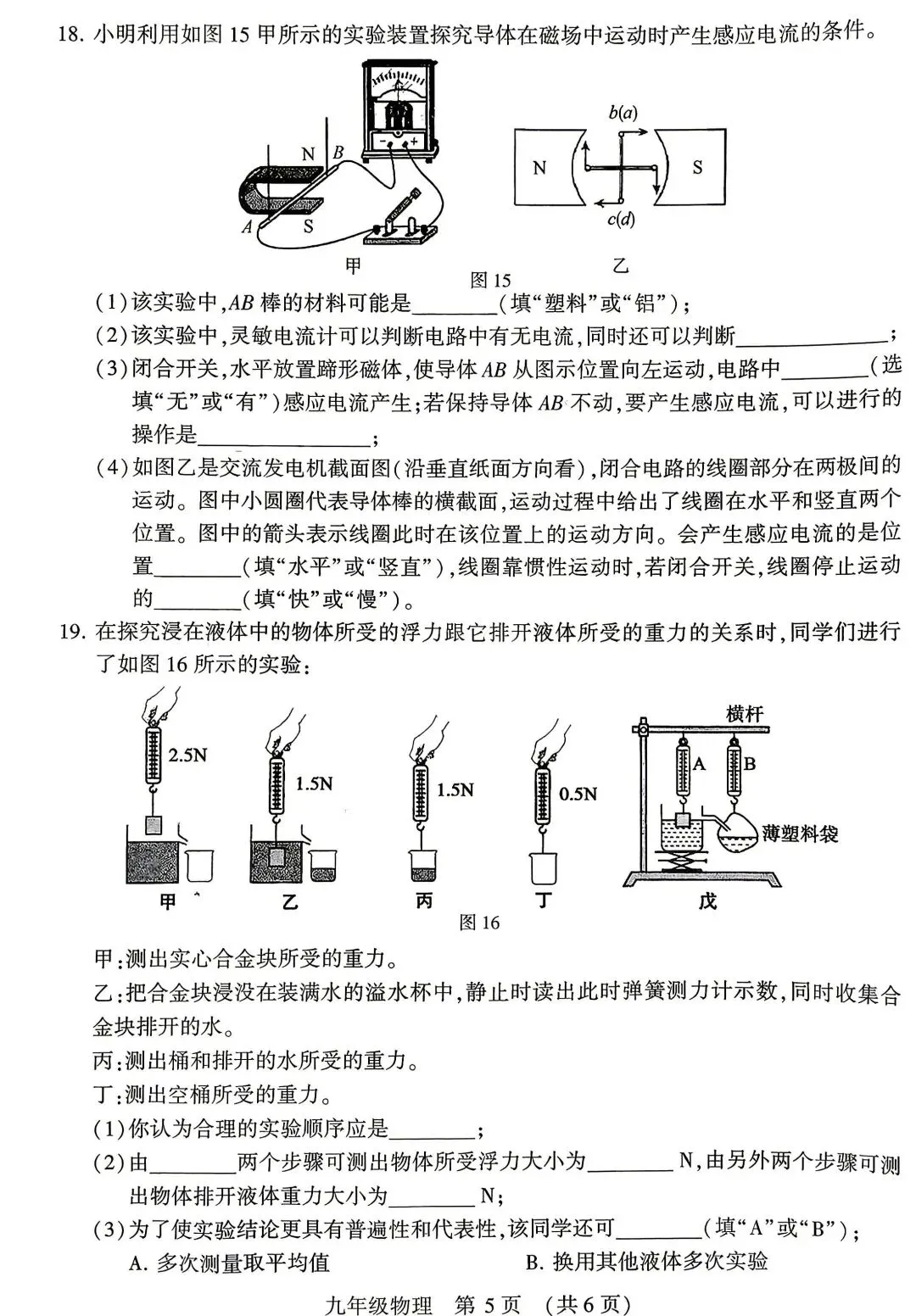 2026年河南省中考物理模拟试卷及答案解析(许昌用) 第5张