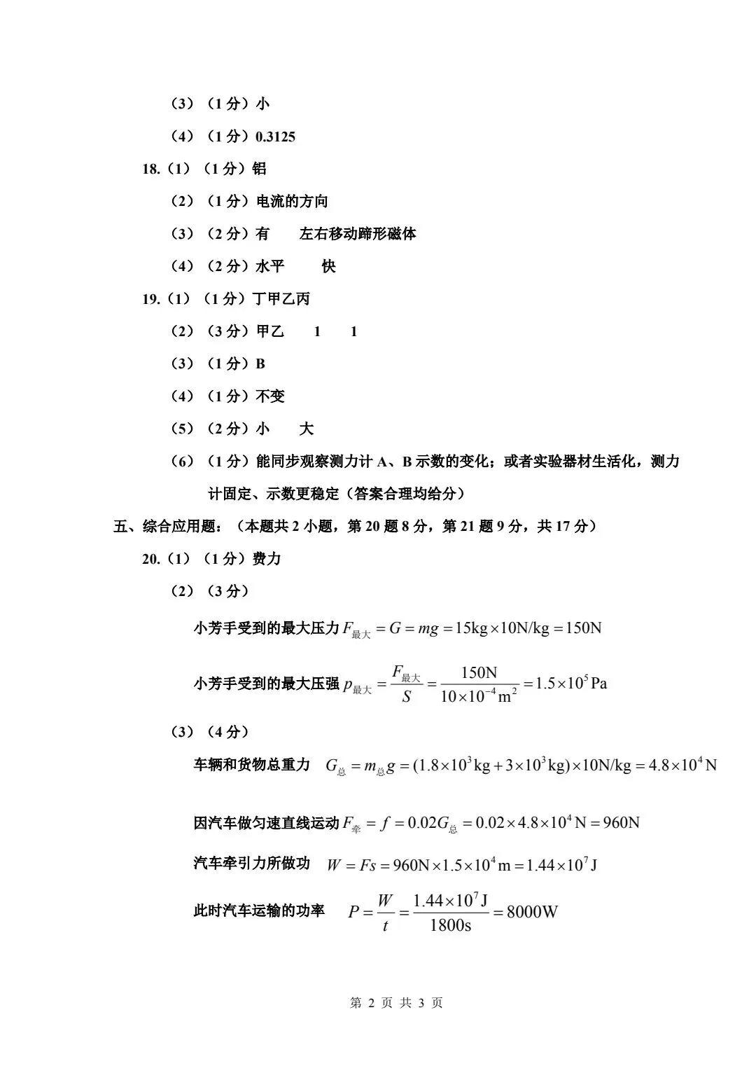 2026年河南省中考物理模拟试卷及答案解析(许昌用) 第8张