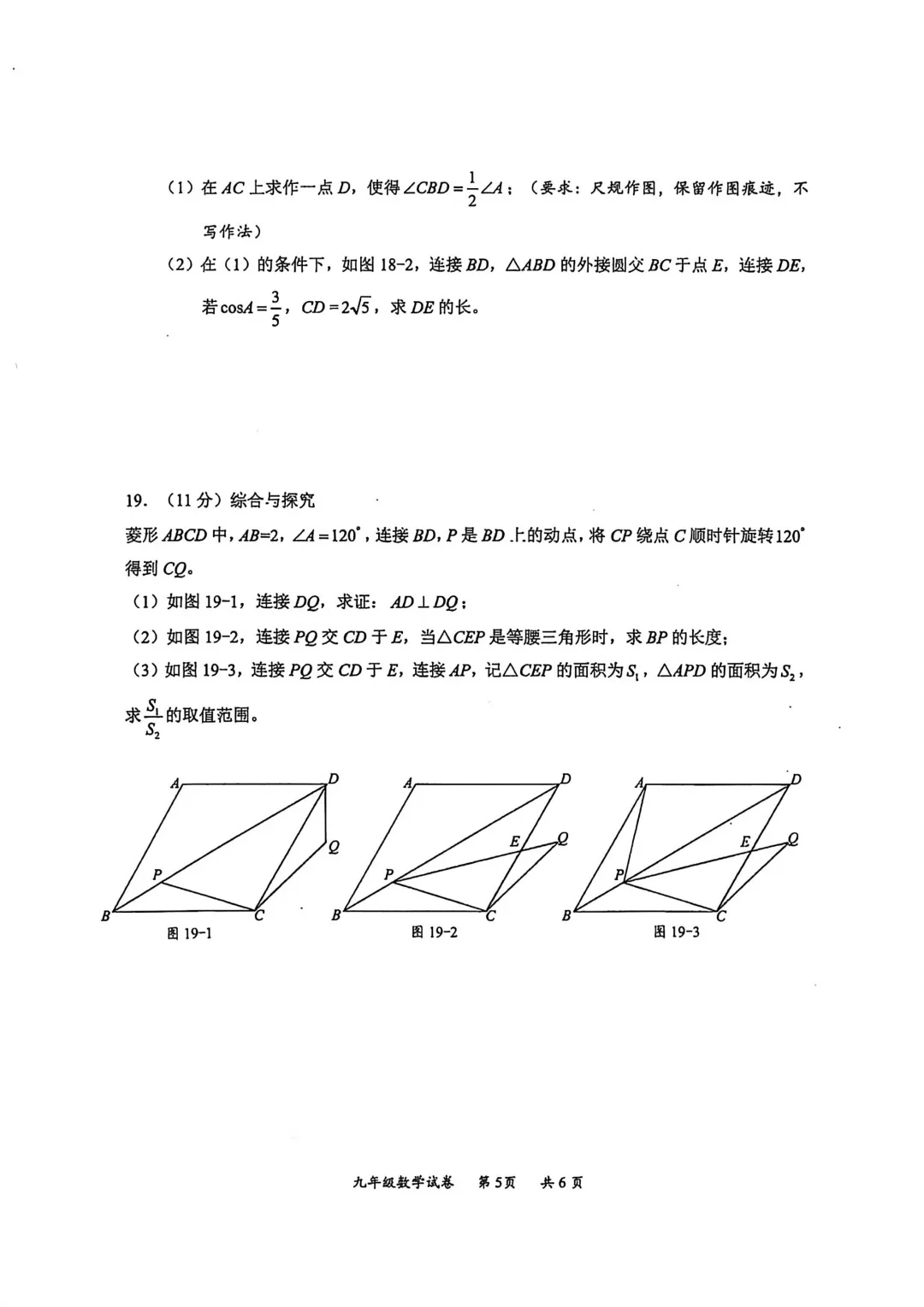 2026年深圳中考数学一模试卷合集(14套) 第7张