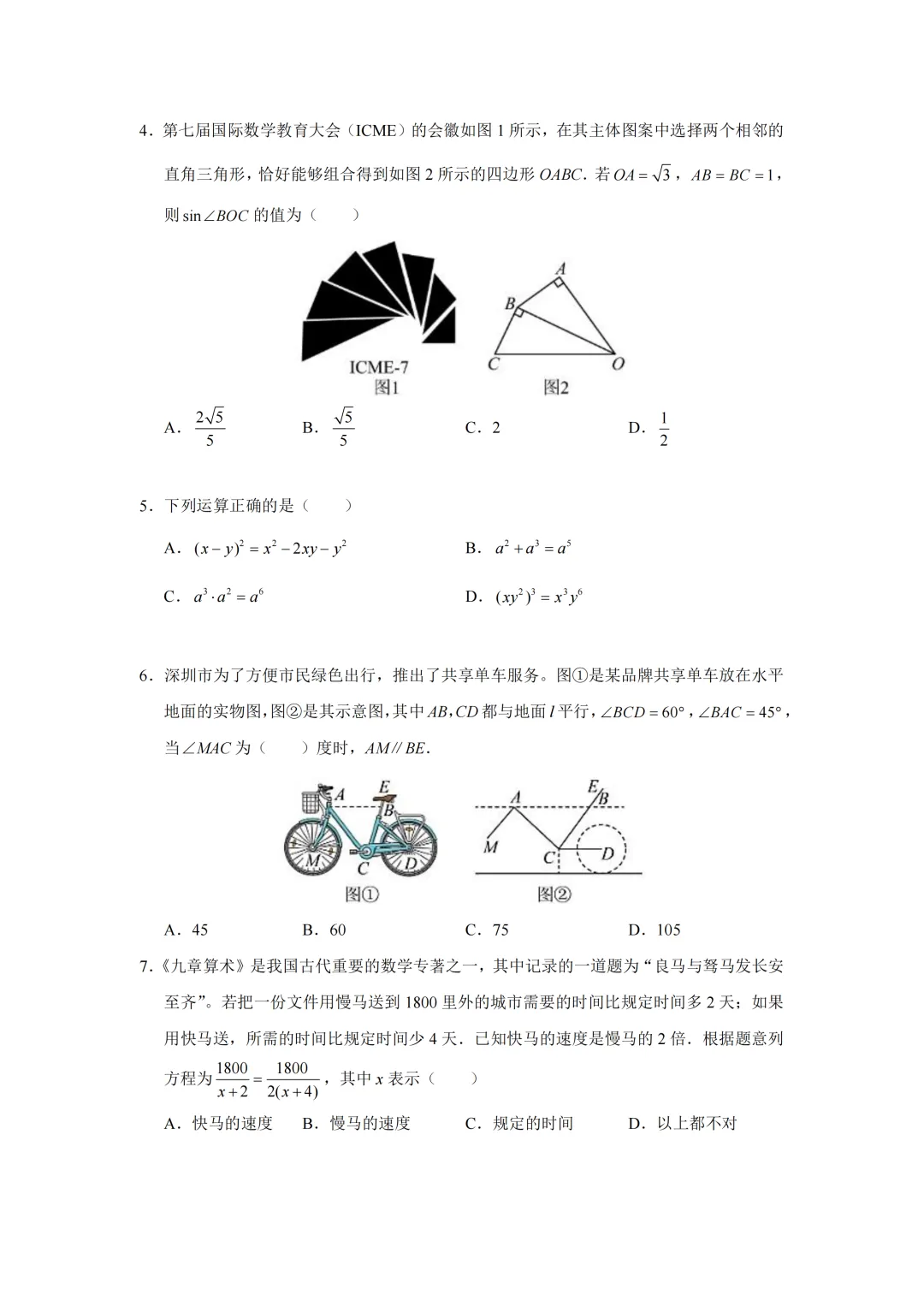 2026年深圳中考数学一模试卷合集(14套) 第10张