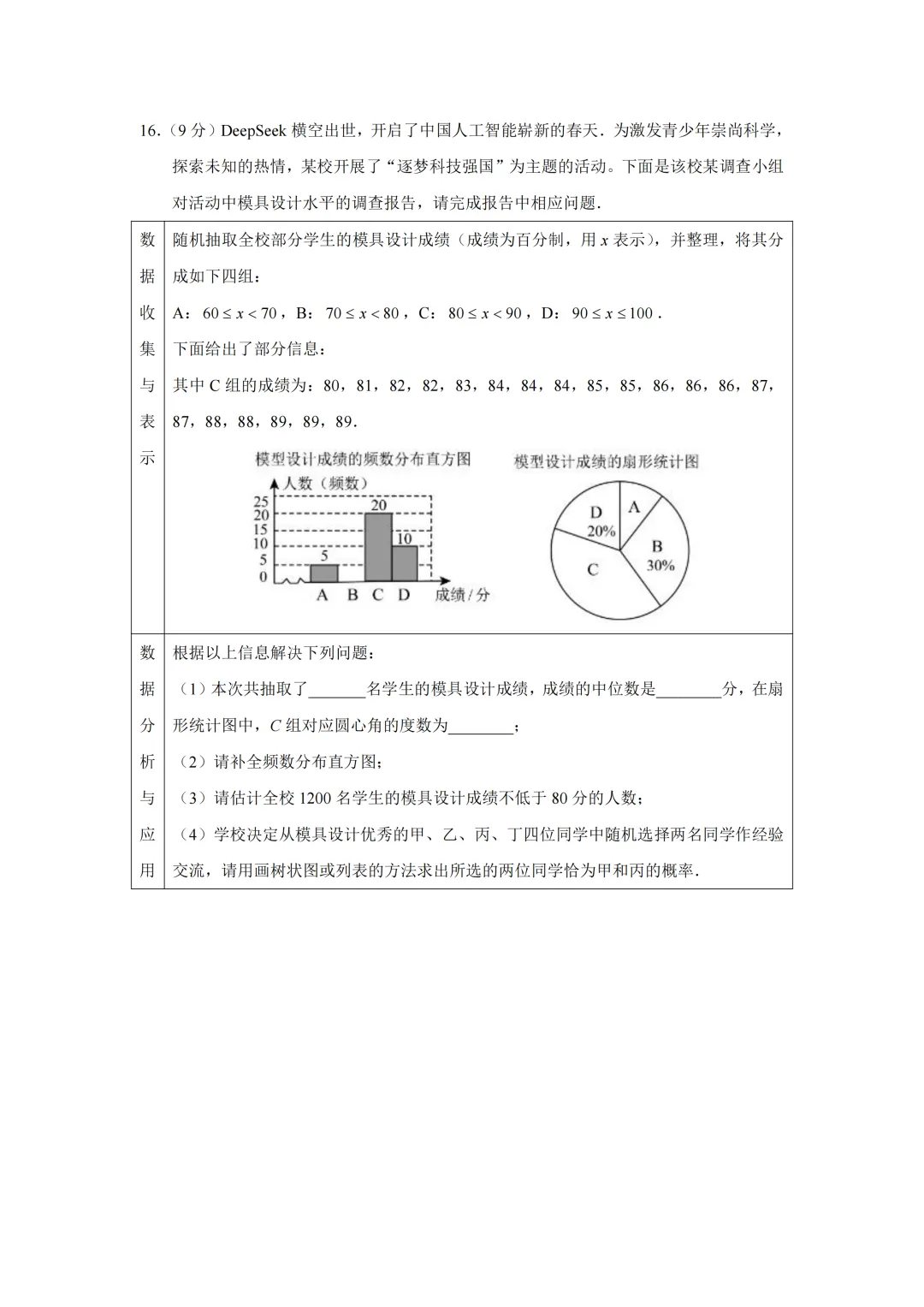 2026年深圳中考数学一模试卷合集(14套) 第13张