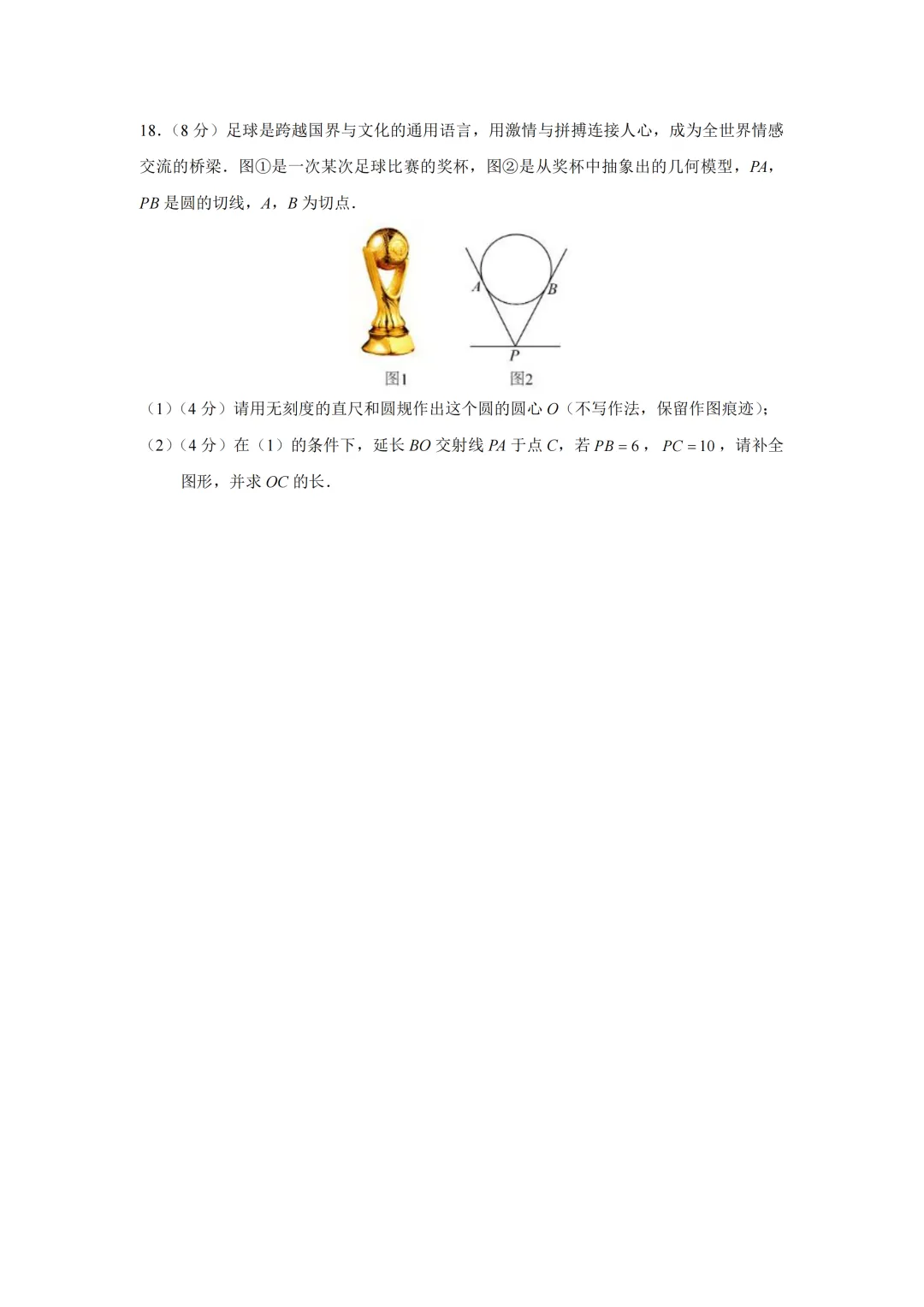 2026年深圳中考数学一模试卷合集(14套) 第15张