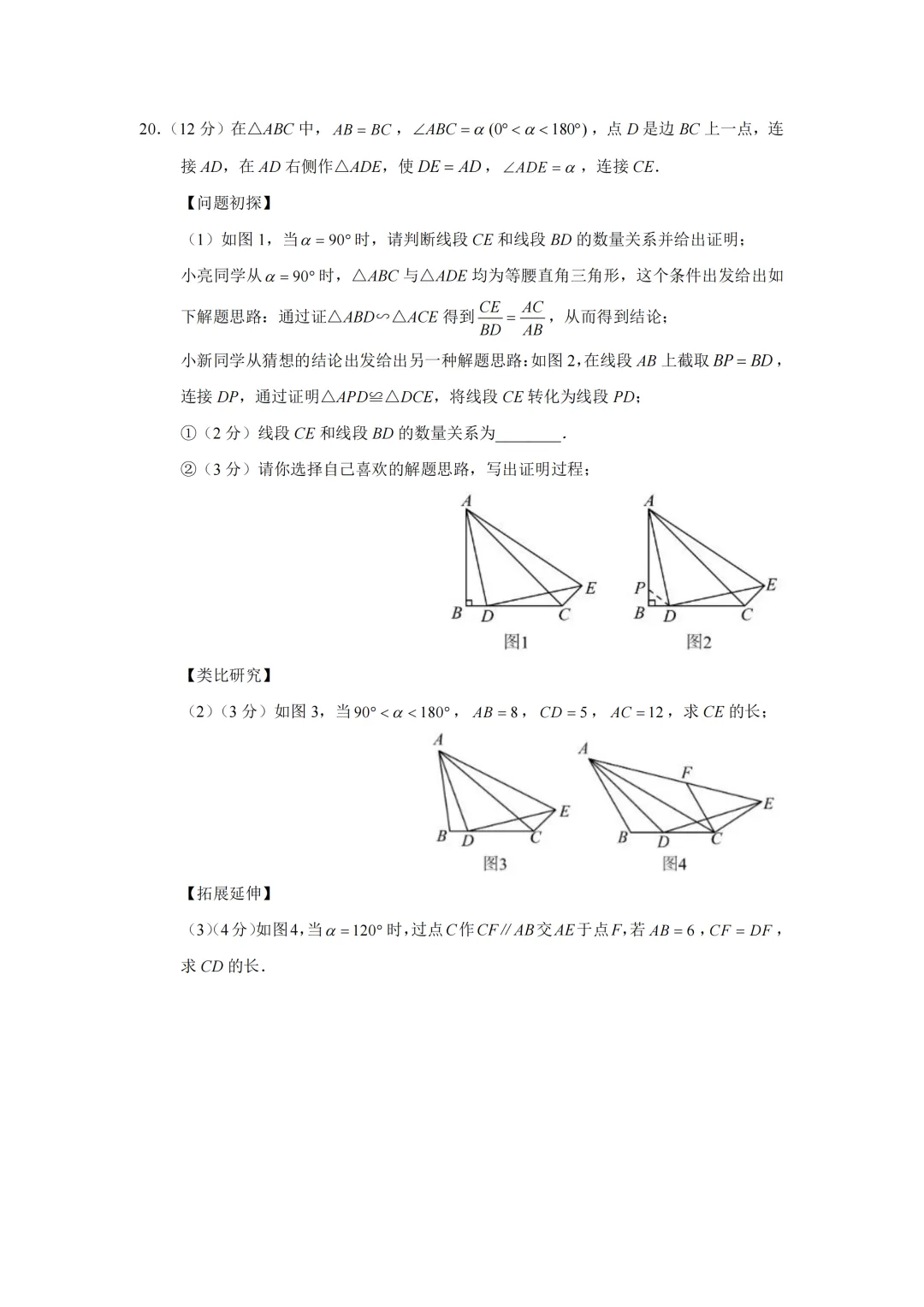 2026年深圳中考数学一模试卷合集(14套) 第17张