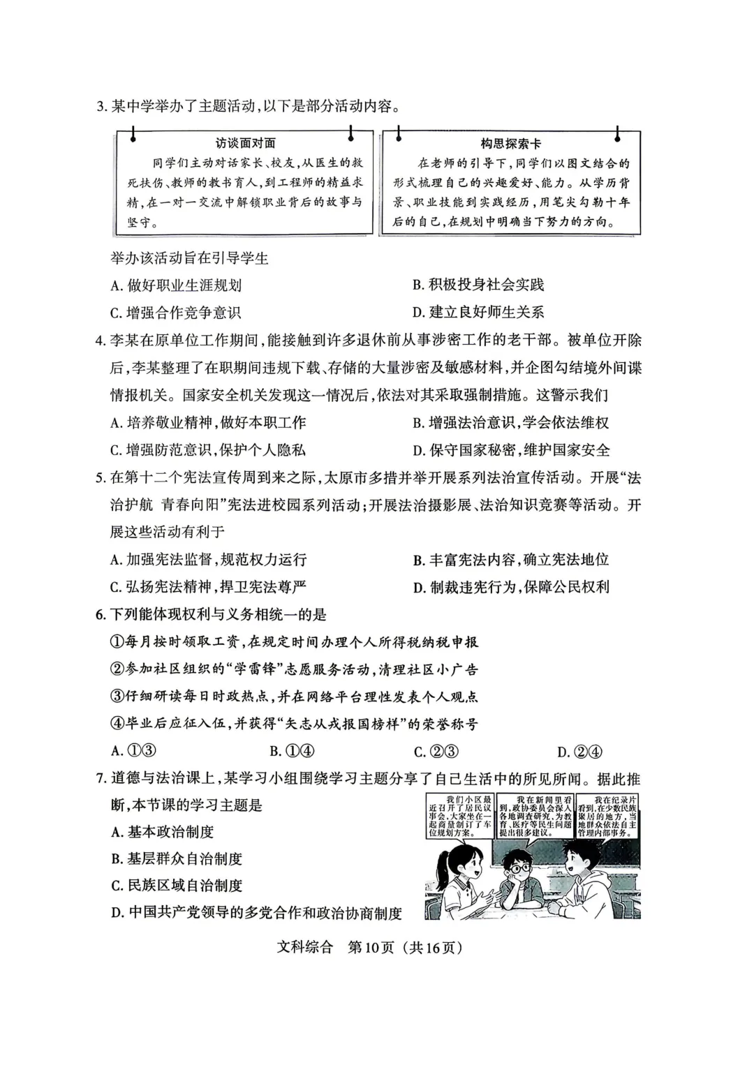 【道法】2026年山西中考模拟考试二(B卷) 第3张