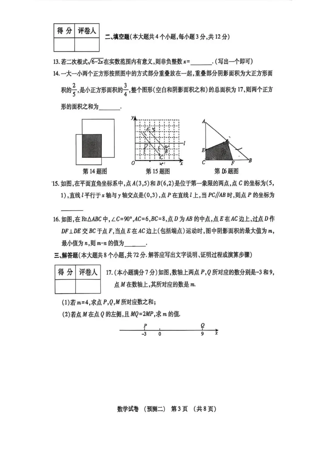 【中考模拟】2026年河北中考数学模拟试卷预测(二)+答案(可下载) 第3张