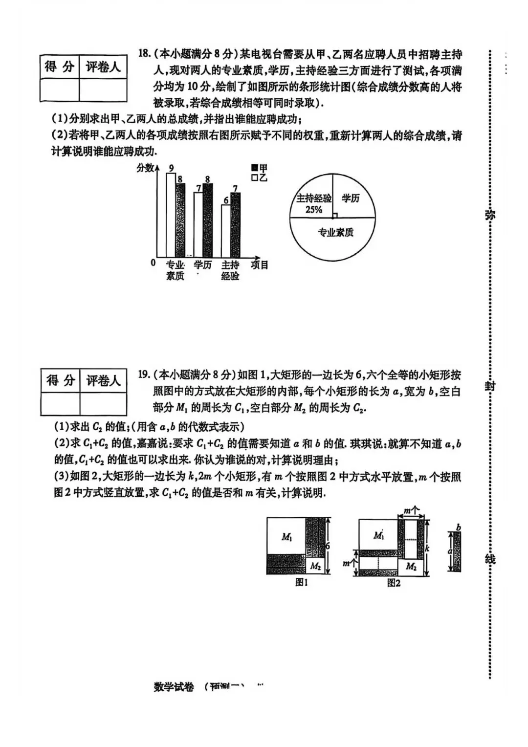 【中考模拟】2026年河北中考数学模拟试卷预测(二)+答案(可下载) 第4张